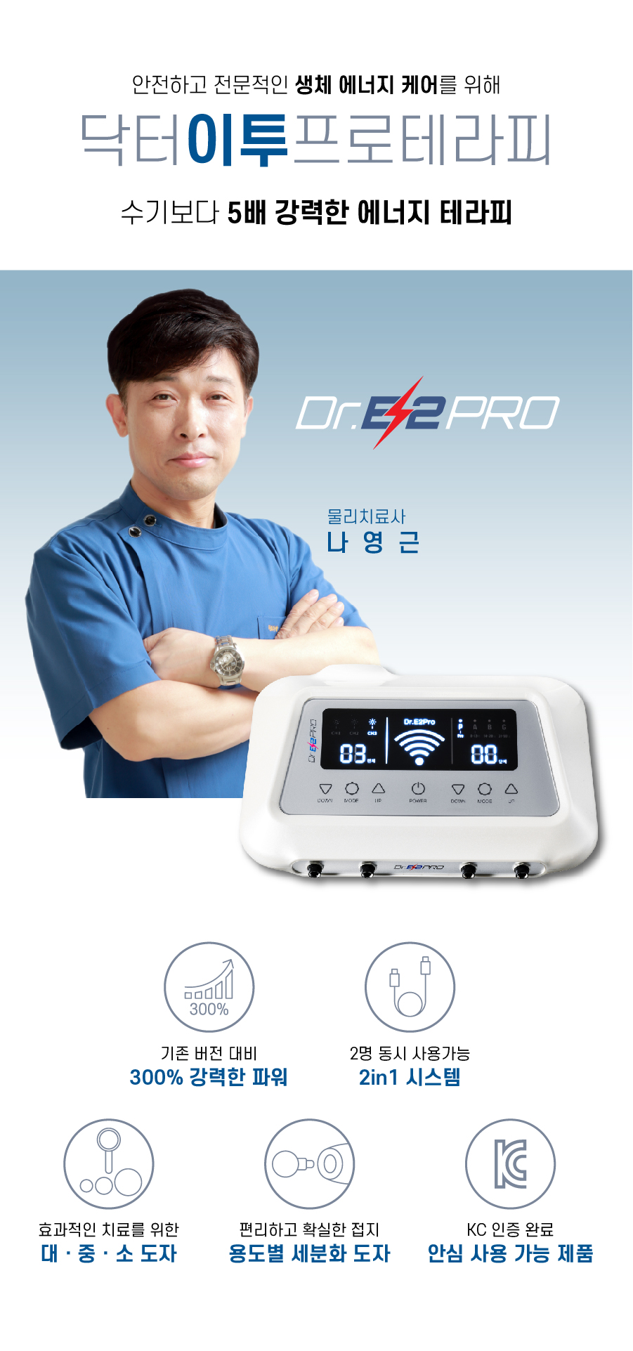 닥터이투프로 – E2 Therapy