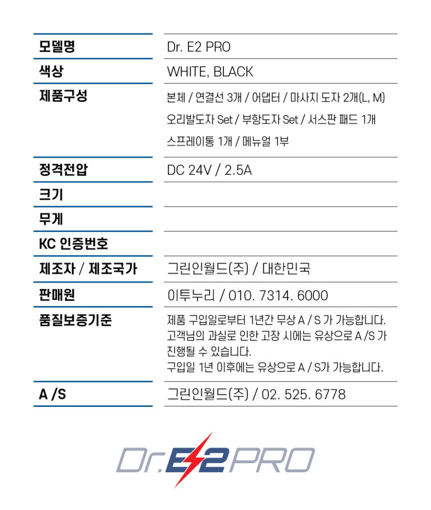 닥터이투프로 – E2 Therapy