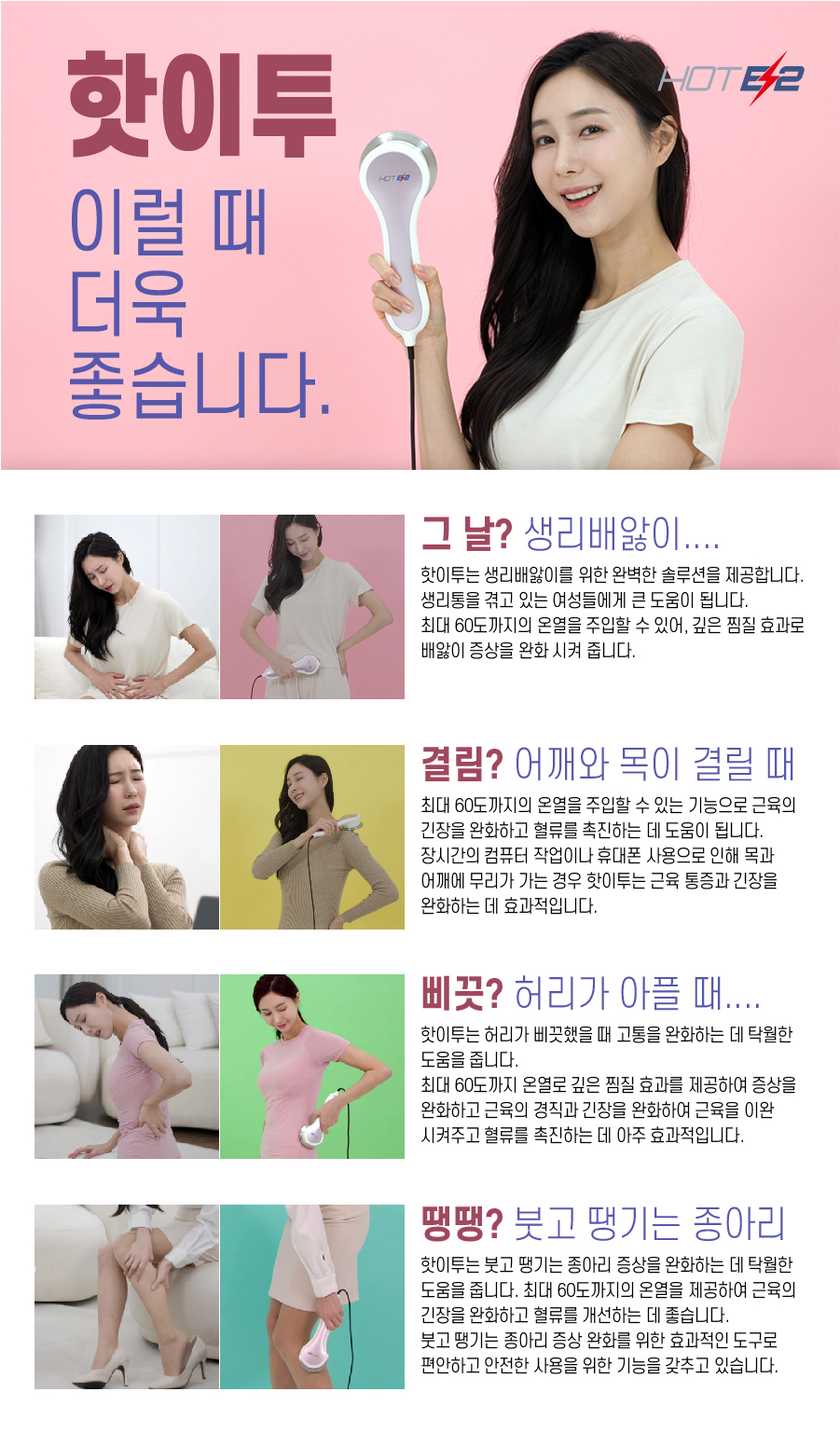 핫이투 – E2 Therapy