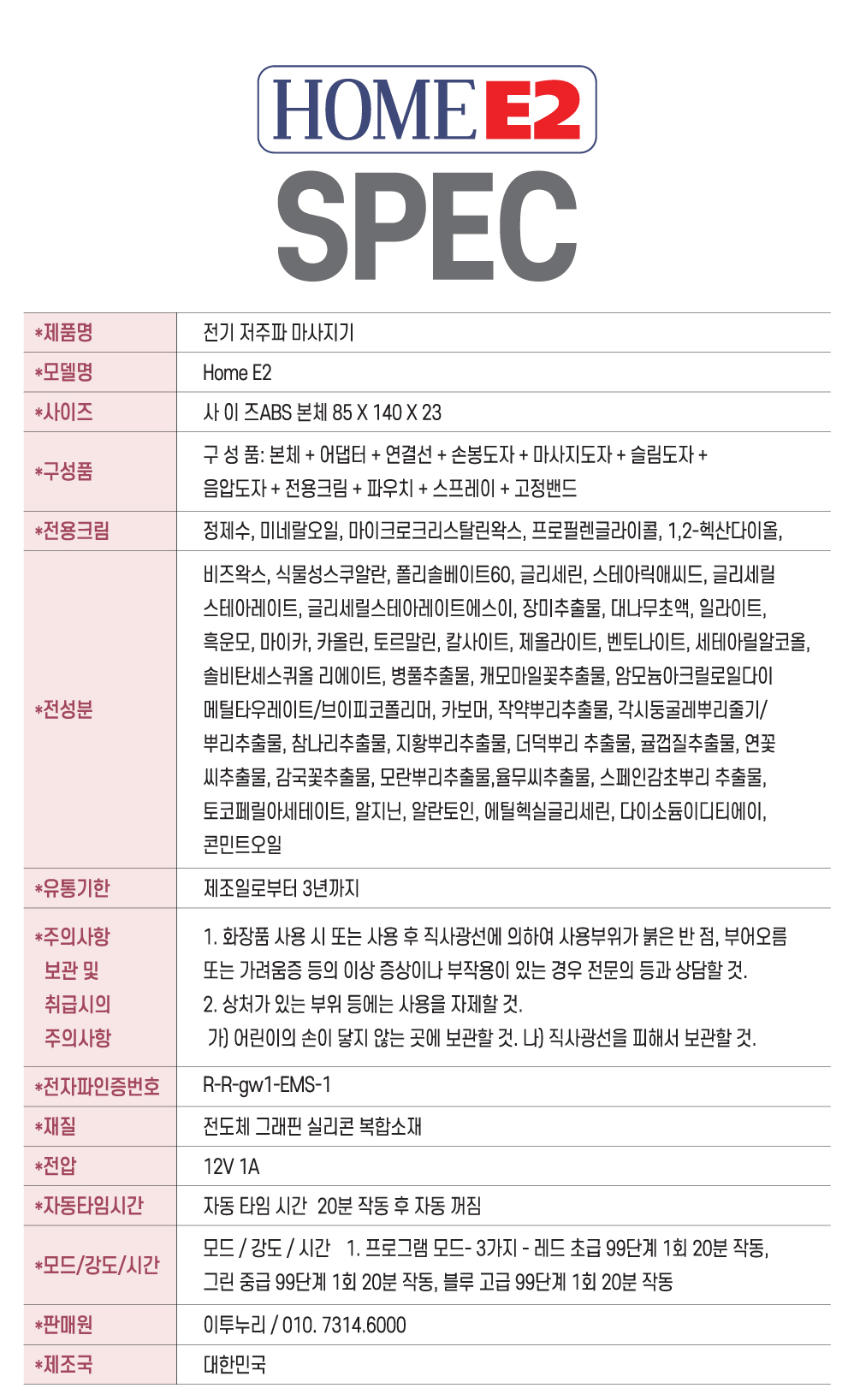 홈이투 – E2 Therapy
