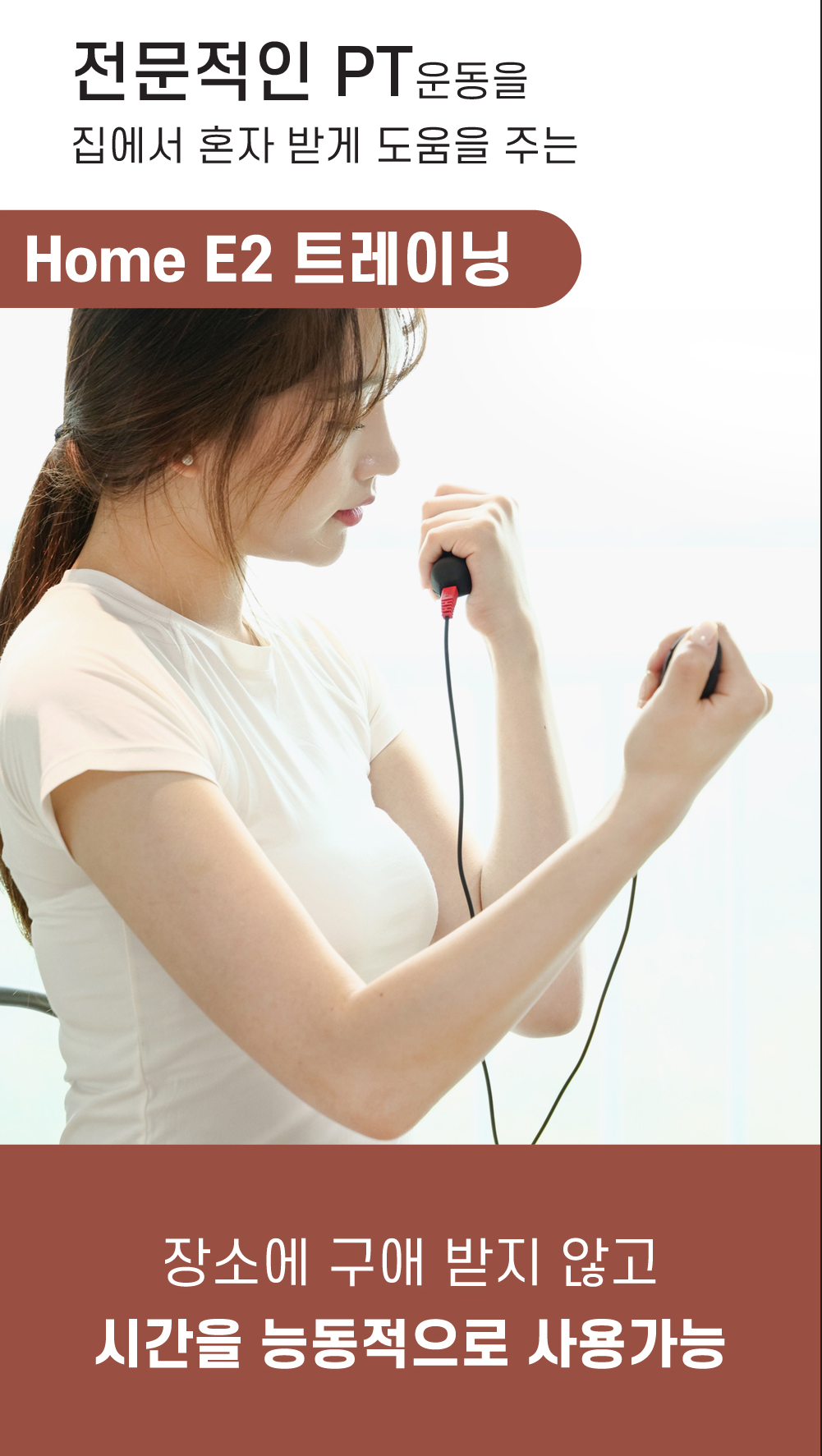 홈이투 – E2 Therapy